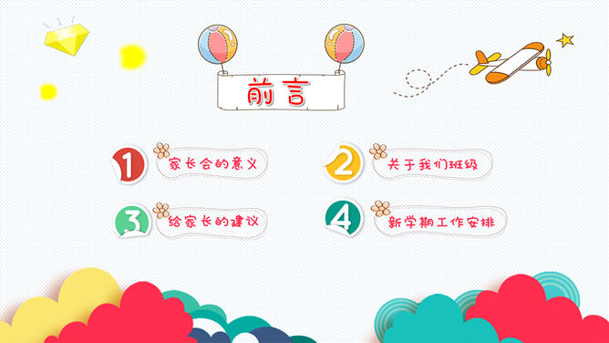 卡通幼儿园家长会PPT模板_第2页PPT效果图