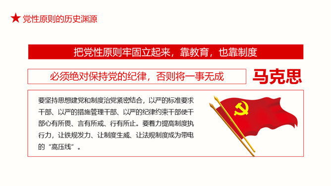 廉政反腐倡廉微党课PPT模板_第7页PPT效果图