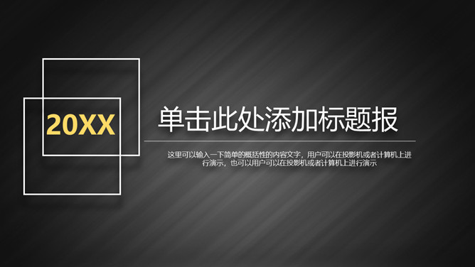 素雅黑白商务汇报PPT模板_第0页PPT效果图