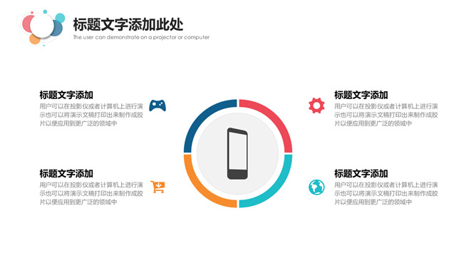 简约通用彩色泡泡PPT模板_第7页PPT效果图