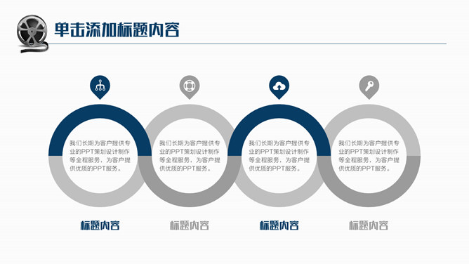 电影影视影片主题PPT模板_第13页PPT效果图