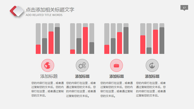年终报告员工激励PPT模板_第14页PPT效果图