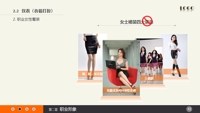 实用礼仪培训PPT课件_第11页PPT效果图