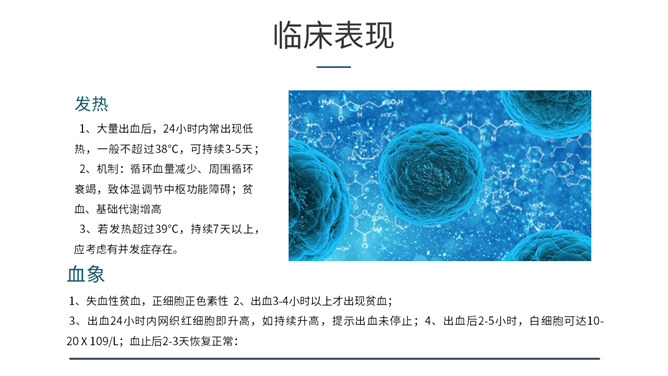 消化道出血护理查房PPT模板_第7页PPT效果图