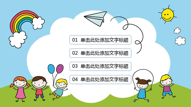 可爱卡通儿童画PPT模板_第1页PPT效果图