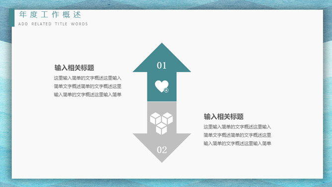 极简述职工作报告PPT模板_第5页PPT效果图