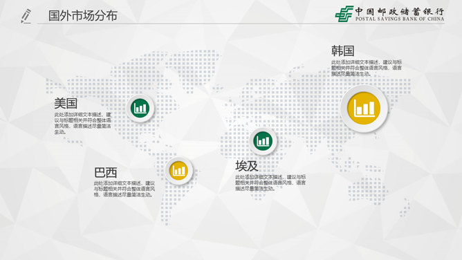中国邮政储蓄银行专用PPT模板_第5页PPT效果图