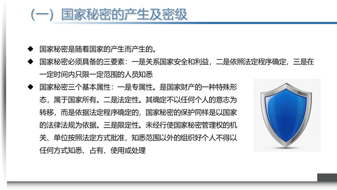 保密知识培训课件PPT模板_第6页PPT效果图