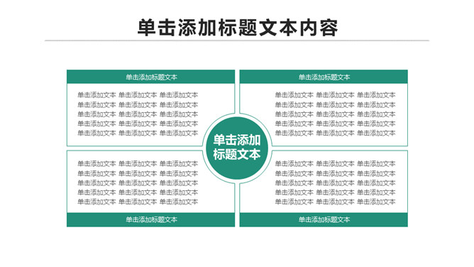 中国农业银行农行PPT模板_第10页PPT效果图