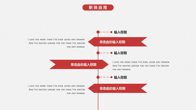 大气简约红色商务PPT模板_第12页PPT效果图