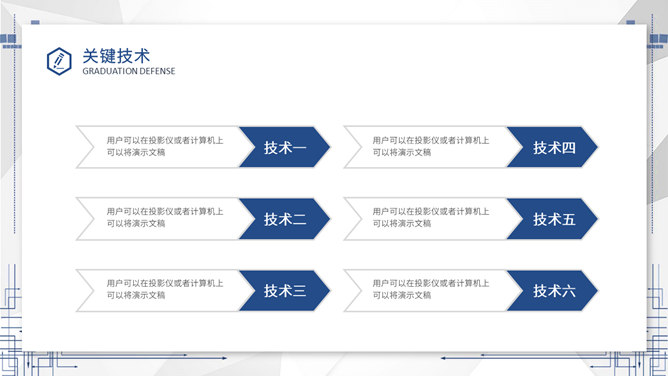 毕业答辩开题报告PPT模板_第14页PPT效果图