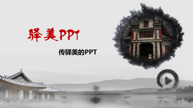 动态横向滚动中国风PPT模板_第0页PPT效果图