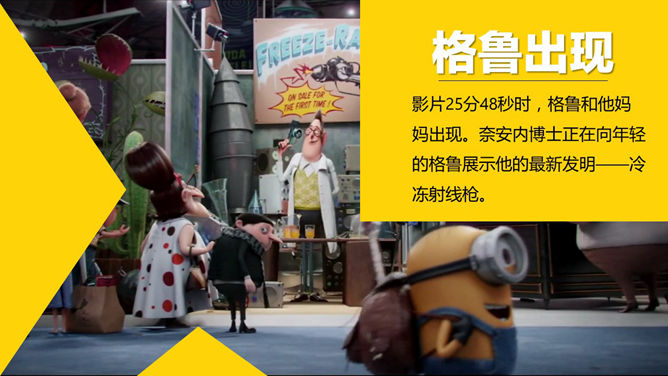你不知道的《小黄人》PPT作品_第9页PPT效果图