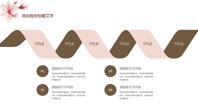 淡雅唯美花卉通用PPT模板_第5页PPT效果图