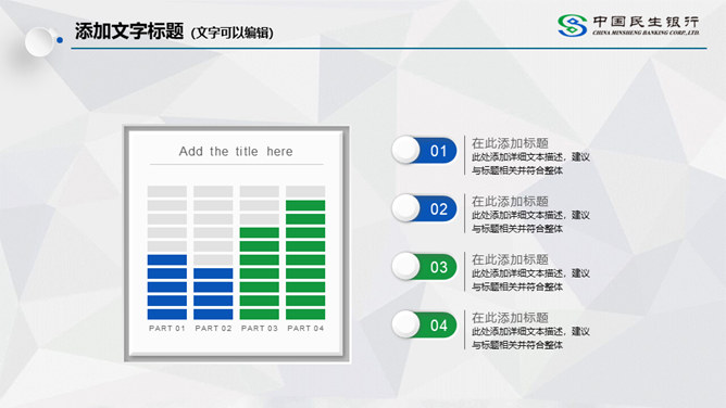 中国民生银行专用PPT模板_第8页PPT效果图