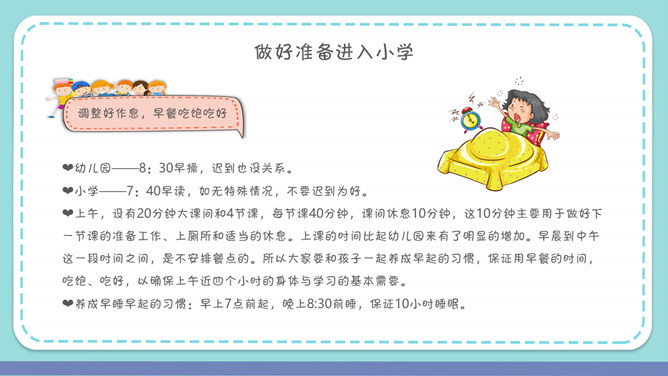 幼小衔接家长会PPT课件_第13页PPT效果图