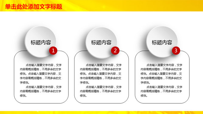 金融理财招商银行PPT模板_第11页PPT效果图
