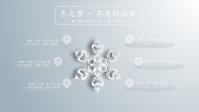 冬季冬天动态雪花PPT模板_第5页PPT效果图