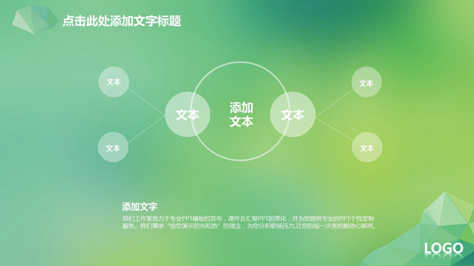 清新绿色半透明效果PPT模板_第4页PPT效果图