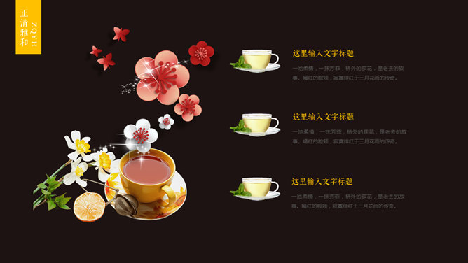 中国风茶艺茶道茶文化PPT模板_第5页PPT效果图