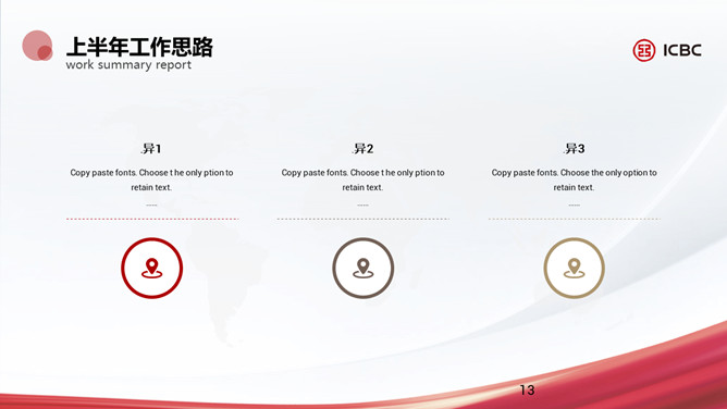 简洁工商银行专用PPT模板_第11页PPT效果图