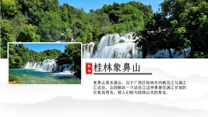 桂林旅游攻略景点PPT模板_第5页PPT效果图
