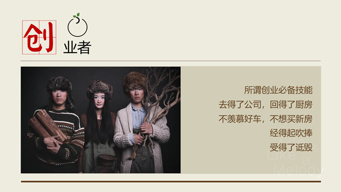 《就想开间自己的小店》读书笔记PPT_第5页PPT效果图