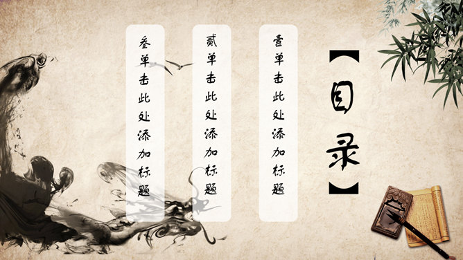水墨做旧古典中国风PPT模板_第1页PPT效果图