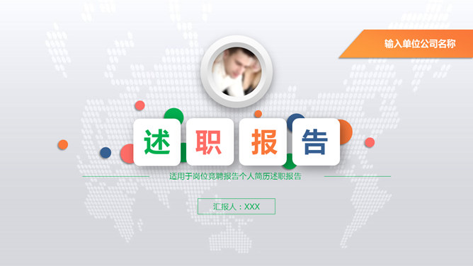 彩色微立体述职报告PPT模板_第0页PPT效果图