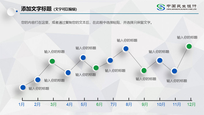 中国民生银行专用PPT模板_第12页PPT效果图