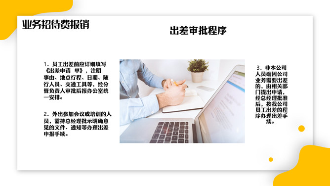 财务报销流程培训PPT模板_第11页PPT效果图