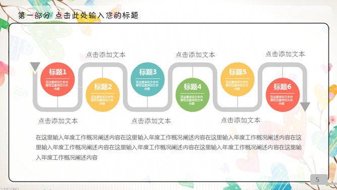 动态彩色可爱儿童卡通PPT模板_第4页PPT效果图