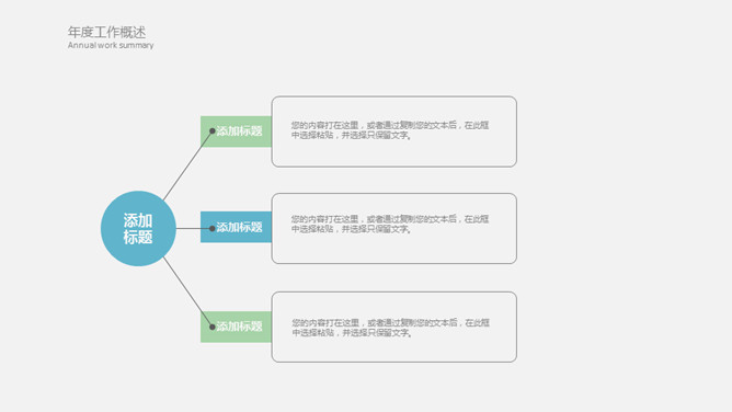 淡雅简约工作总结报告PPT模板_第4页PPT效果图