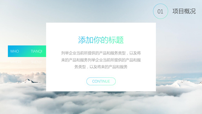 渐变风市场营销计划书PPT模板_第7页PPT效果图