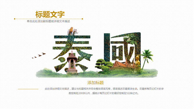 泰国旅游旅行介绍PPT模板_第1页PPT效果图