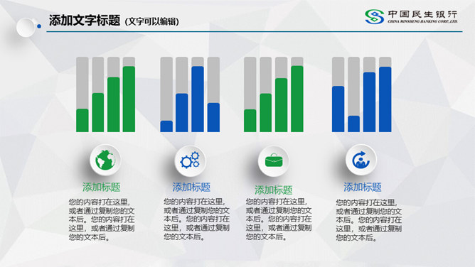 中国民生银行专用PPT模板_第9页PPT效果图