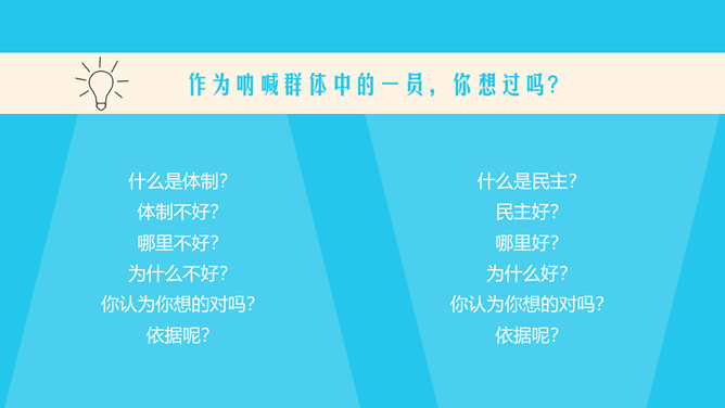 《乌合之众》读书笔记PPT_第3页PPT效果图