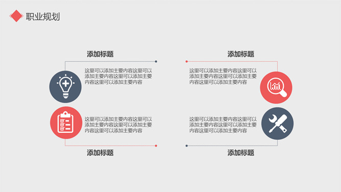 极简试用期转正述职报告PPT模板_第15页PPT效果图