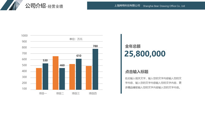 简洁公司企业简介PPT模板_第9页PPT效果图