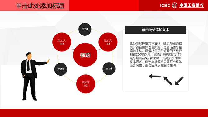 中国工商银行专用PPT模板_第15页PPT效果图