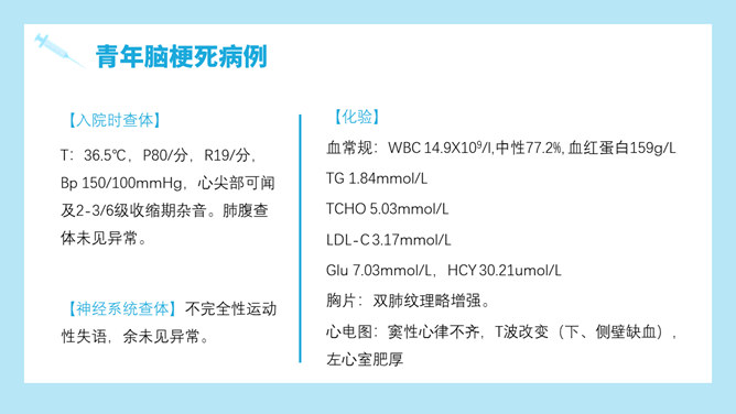 青年脑梗死病例讨论PPT模板_第4页PPT效果图