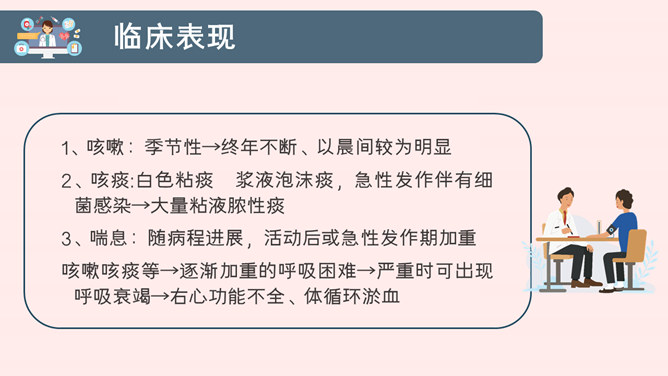 COPD患者护理查房PPT模板_第5页PPT效果图