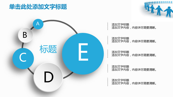 团队精神团队文化建设PPT模板_第7页PPT效果图