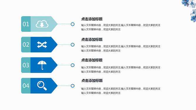 淡雅清新蓝色小花PPT模板_第3页PPT效果图