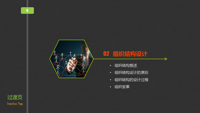 组织管理培训PPT课件下载_第5页PPT效果图