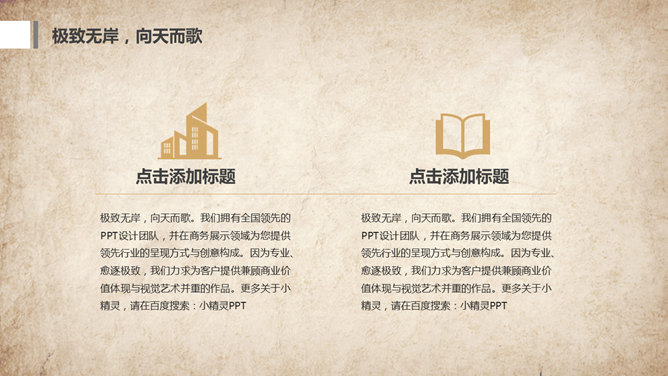 水墨做旧古典中国风PPT模板_第6页PPT效果图