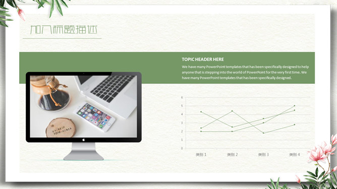 清新绿色唯美花鸟PPT模板_第14页PPT效果图