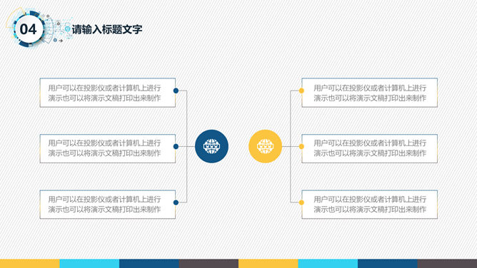 通用工作述职汇报PPT模板_第14页PPT效果图