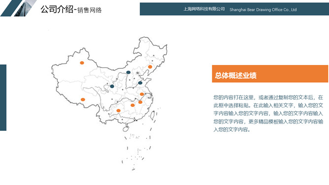 简洁公司企业简介PPT模板_第8页PPT效果图