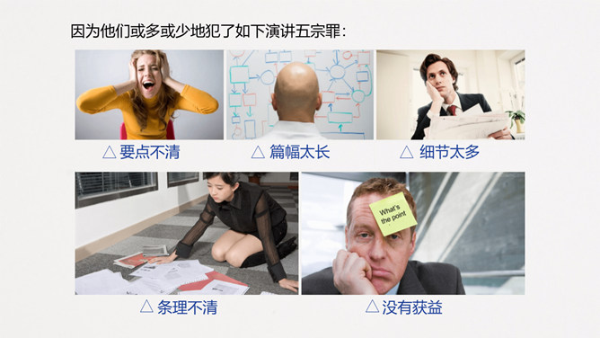《魏斯曼演讲圣经说的艺术》读书笔记PPT_第2页PPT效果图